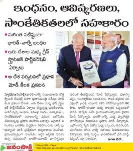 ఇంధనం, ఆవిష్కరణలు, సాంకేతికతలలో సహకారం