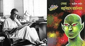 From Satyajit Ray To Adrish Bardhan - My Foray Into Bengali Science Fiction