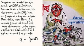Pula100: A Striking Font Inspired By Marathi Literature