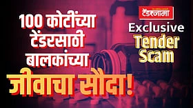 Exclusive: काळ्या यादीतील कंपनीवर आरोग्य विभागाची मेहेरनजर