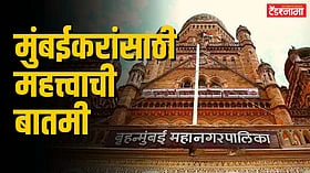 Mumbai : MMR मधील पायाभूत सुविधा प्रकल्पांसाठी 35 हजार कोटींची तरतूद