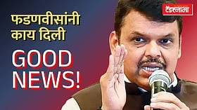 Devendra Fadnavis: पुरंदर विमानतळाबाबत CM फडणवीसांनी काय दिली गुड न्यूज?