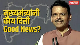 Devendra Fadnavis: महाराष्ट्रातील 3 ज्योतिर्लिंगांचा कायापालट होणार