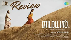 விமர்சனம்: மையல் - மனதில் மையம் கொள்ள வில்லை!
