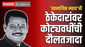 मंत्री शिरसाठांच्या आशीर्वादाने 'सामाजिक न्याय'ची ठेकेदारांवर कोट्यवधींची दौलतजादा