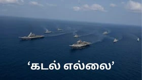 கடலுக்கு எல்லையே கிடையாது! ஆனால், 'கடல் எல்லை' உண்டு! என்னாது?!