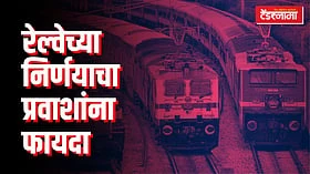 Nashik: सिंहस्थासाठी रेल्वेकडून 5 स्थानकांवर 1200 कोटींची कामे