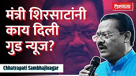 Sanjay Shirsat: छत्रपती संभाजीनगर शहरासाठी मंत्री शिरसाटांनी घेतला महत्त्वाचा निर्णय