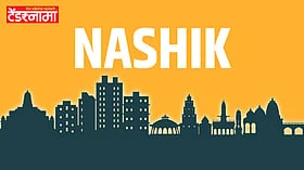 Nashik Parikrama Marg: नाशिक शहराच्या रिंगरोडबाबत सरकारकडून दोन मोठे बदल