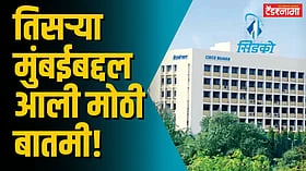 Mumbai : तिसऱ्या मुंबई संदर्भात सरकारने काय केली घोषणा?
