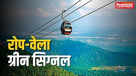 Nashik: अंजनेरी ते ब्रह्मगिरी रोपवे उभारणीबाबत काय आली महत्त्वाची अपडेट?