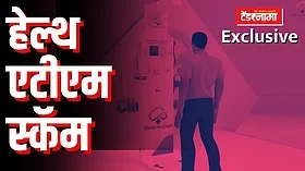 Exclusive: राज्याच्या आरोग्य विभागाकडून विनाटेंडर 100 कोटींच्या खरेदीचा घाट