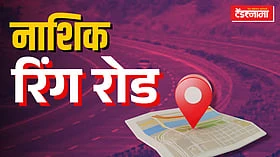 Nashik: रिंगरोडसाठी सक्तीने भूसंपादन होणार?