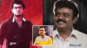 தல இல்லை; கேப்டன் தான்! ஏ.ஆர்.முருகதாஸ் சொன்ன ருசிகரத் தகவல்!