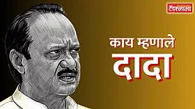 Ajit Pawar: सरकारचे प्राधान्य मेट्रो, भुयारी मार्ग, रस्ते विकासाला