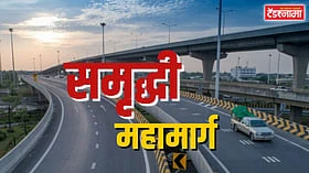 Samruddhi Expressway: 'समृद्धी'वरील नवीन इंटरचेंजबाबत 'एमएसआरडीसी'चे अधिकारीच अंधारात