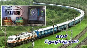 இரயில் விபத்துகளைத் தடுக்கும் கவச் தொழில்நுட்பம் பற்றி தெரியுமா?