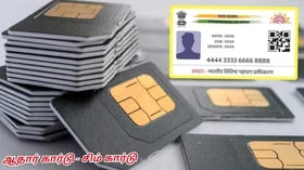 ஒரு ஆதார் கார்டில் எத்தனை சிம் கார்டுகளை வாங்க முடியும்?