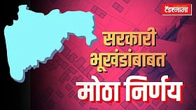 Mumbai: राज्यातील सिडकोसह इतर विकास प्राधिकरणांच्या भूखंडांबाबत सरकारचा मोठा निर्णय
