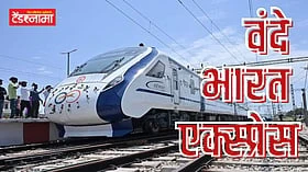 Vande Bharat : वंदे भारतचा 'तो' डेपो अनिश्चिततेच्या 'ट्रॅक'वर; कारण काय?