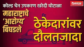 Tender Scam : खोट्या, अपुऱ्या बिलांच्या कागदपत्रांवर नियमबाह्य लूट; ठेकेदारांवर दौलतजादा