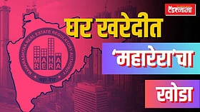 नव्या घराची खरेदी का बनलीय अवघड?