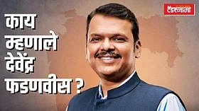 Devendra Fadnavis: पुरंदर विमानतळ प्रकल्पासाठी तातडीने भूसंपादन करा