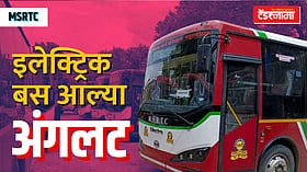 MSRTC: इलेक्ट्रिक बस खरेदीचा निर्णय महामंडळाच्या अंगलट आलाय का?