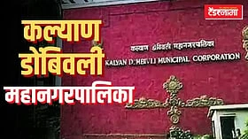 Dombivli: साहित्य-कलेची पंढरी आता होणार 'क्रीडानगरी'