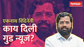 Eknath Shinde: ठाण्यात आता ड्रोन, AI करणार ट्रॅफिक मॅनेजमेंट