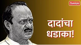 विदर्भ, उत्तर महाराष्ट्राला अजितदादांनी काय दिली गुड न्यूज?