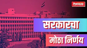 Maharashtra Government: ग्रामीण महाराष्ट्रासाठी सरकारने काय दिली गुड न्यूज?