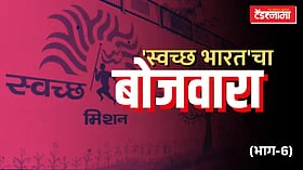 'ती' योजना सुरू होण्याआधीच बंद पडली; ठेकेदारानेही काढला पळ