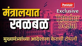 Exclusive: मुख्यमंत्र्यांच्या आदेशाला केराची टोपली! नेमकं झालं काय?