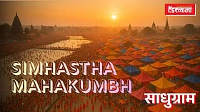 Nashik: साधुग्रामच्या जागेसाठी शेतकऱ्यांनी मागितला एकरला 10 कोटी रुपये दर