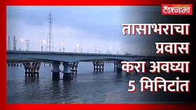 मुंबईतील 'त्या' 2,400 कोटींच्या महत्त्वाकांक्षी प्रकल्पाला पर्यावरणीय मंजुरी