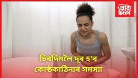 এই গুৰুতৰ স্বাস্থ্য সমস্যাৰ সমাধান দিয়ে ফলৰ ৰসে