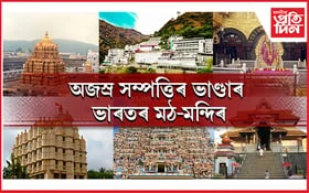 ভাৰততে আছে বিশ্বৰ সকলোতকৈ ধনী মন্দিৰটো, পঢ়ক সবিশেষ...