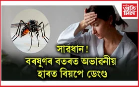 শৰীৰত এইকেইটা লক্ষণ দেখা পালে ভুলতো উপেক্ষা নকৰিব