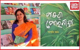 পাপৰি বৰ্মনলৈ ২০২৪ বৰ্ষৰ মুনীন বৰকটকী বঁটা