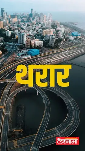 Mumbai Coastal Road : थरार...मुंबई कोस्टल रोडचा!