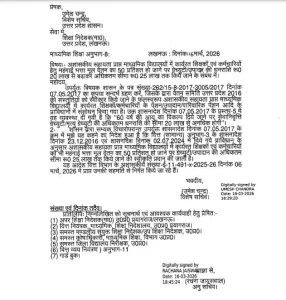 2.5 लाख शिक्षकों और कर्मचारियों के लिए अच्छी खबर, ग्रेच्युटी सीमा में इजाफा, 20 लाख से बढ़कर हुई 25 लाख, आदेश जारी