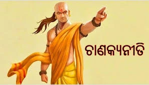 ଚାଣକ୍ୟ ନୀତି : ଏଭଳି ସନ୍ତାନଙ୍କ ପିତା ହୋଇ ଥାଆନ୍ତି ଭାଗ୍ୟଶାଳୀ