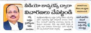 వీడియో కాన్ఫరెన్స్ ద్వారా విచారణలు చేపట్టండి