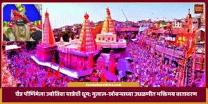 Jyotiba Yatra 2026 | चैत्र पौर्णिमेला ज्योतिबा यात्रेची धूम; गुलाल-खोबऱ्याच्या उधळणीत भक्तिमय वातावरण