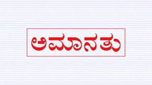 ಸಿಸಿಬಿ ಪೊಲೀಸರಿಂದ ಐಶಾರಾಮಿ ಕಾರು ಮಾರಾಟ ಪ್ರಕರಣ: ಇನ್ಸ್ಪೆಕ್ಟರ್ ರಾಮಕೃಷ್ಣ, ಕಬ್ಬಾಳ್ರಾಜ್ ಅಮಾನತು