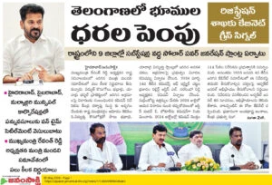 తెలంగాణలో భూముల ధరల పెంపు