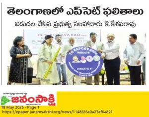 తెలంగాణలో ఎప్సెట్ ఫలితాలు