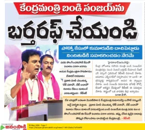 బండి సంజయ్ను భర్తరఫ్ చేయండి