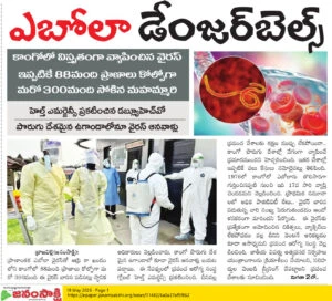ఎబోలా డేంజర్‌బెల్స్